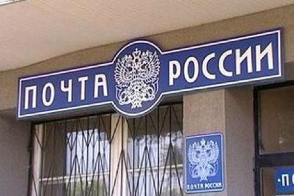 «Почта России» пустила по кругу посылку ростовчанки