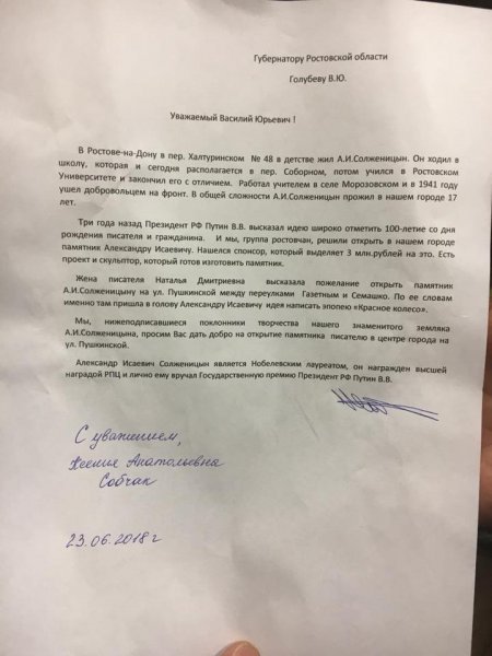 Ксения Собчак обратилась с посланием к ростовскому губернатору Голубеву