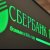 Сбербанк первым в России начал принимать онлайн-платежи через Google Pay