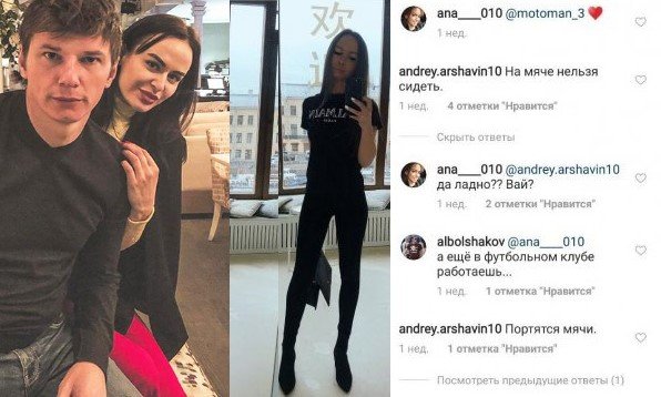 К жене не вернется: Рассекречена тайная любовница Андрея Аршавина