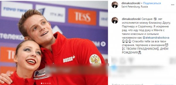 Козловский разбил сердце Бойковой, поставив под удар победу на ЧЕ