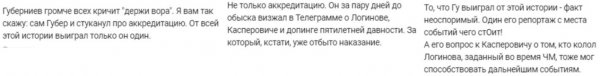 На потеху IBU: Губерниев попытался прикрыть «донос» против Логинова атакой на Тихонова